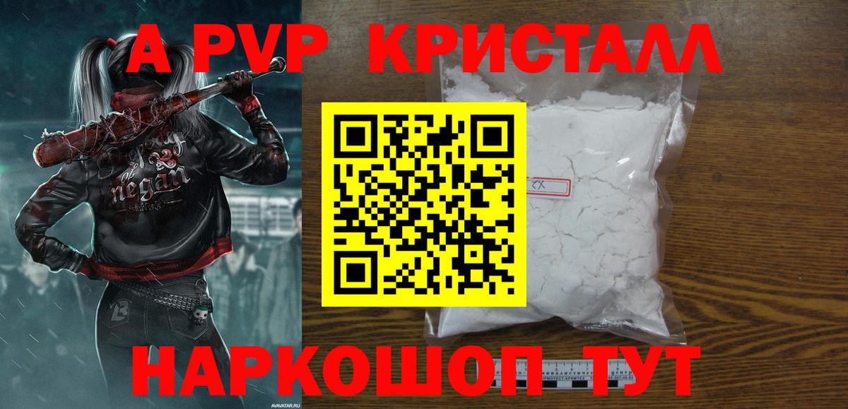наркошоп  A PVP мука  А ПВП Crystall  Вход с VPN  Жуковский 