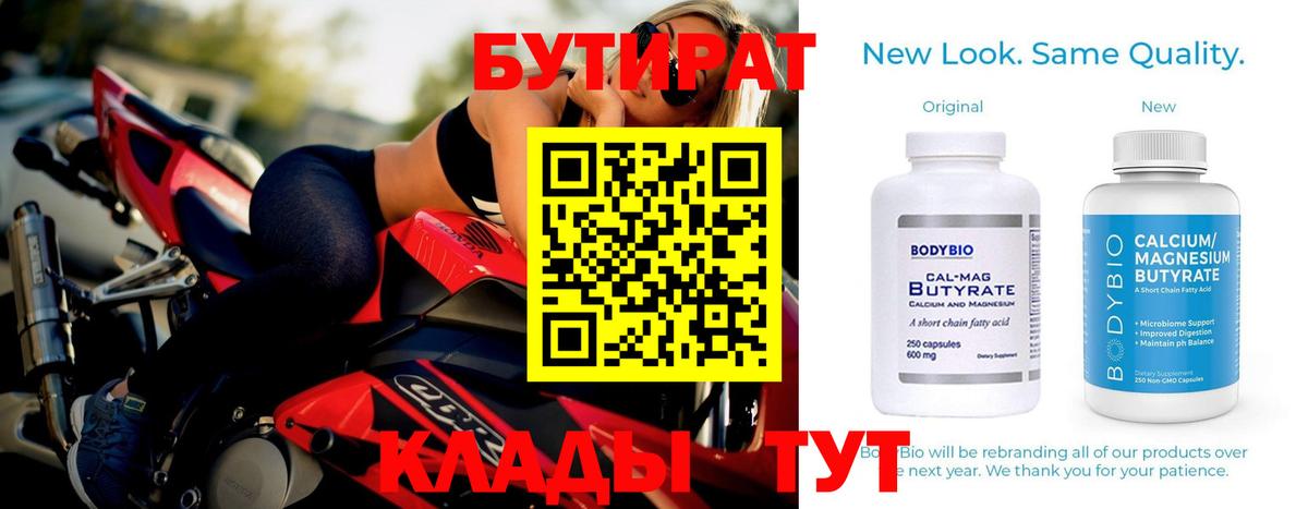 БУТИРАТ оксибутират Жуковский