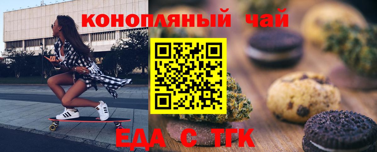 Еда ТГК марихуана  Вход с VPN  Жуковский 