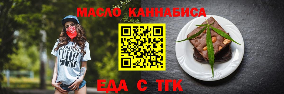 Печенье с ТГК конопля Жуковский