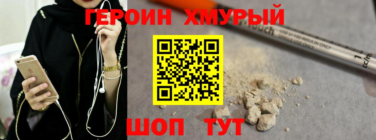 Героин VHQ  Вход с VPN  Героин  Жуковский 