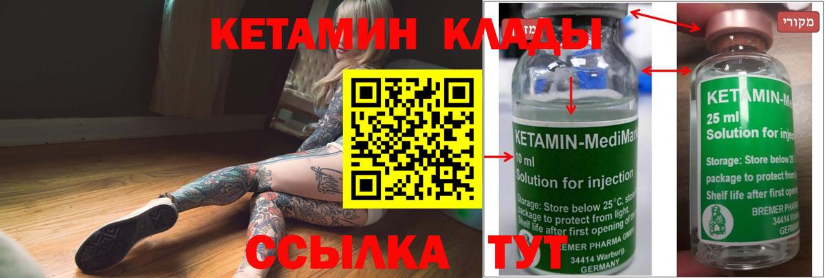 КЕТАМИН ketamine  Вход с VPN  Жуковский  Кетамин ketamine 