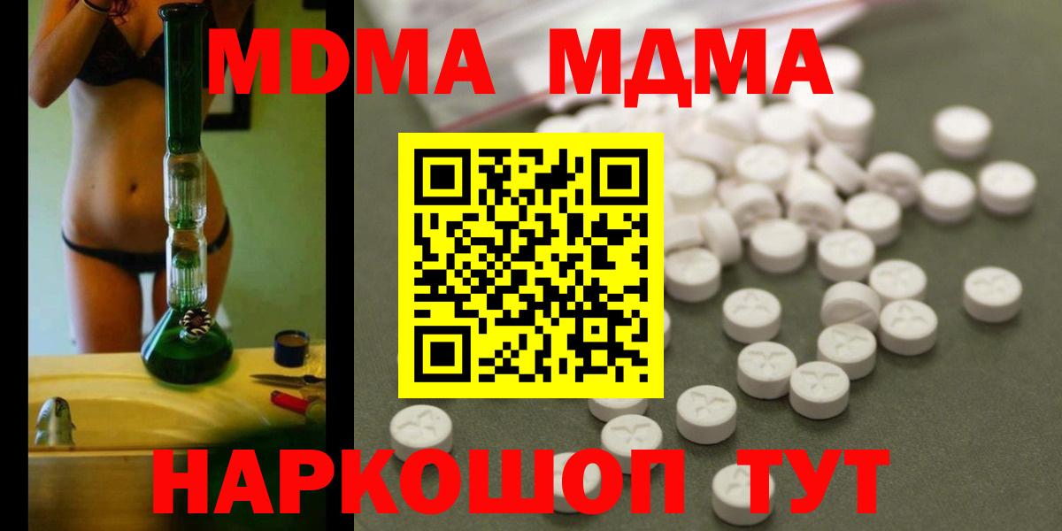 Жуковский  МДМА VHQ  МДМА  MDMA crystal  Вход с VPN 