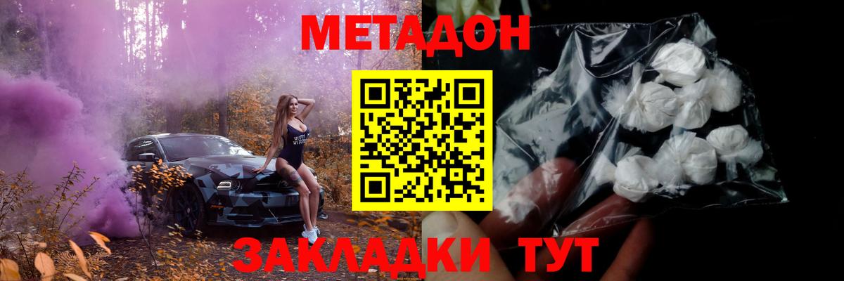Метадон кристалл  Метадон белоснежный  Вход с VPN  Жуковский 