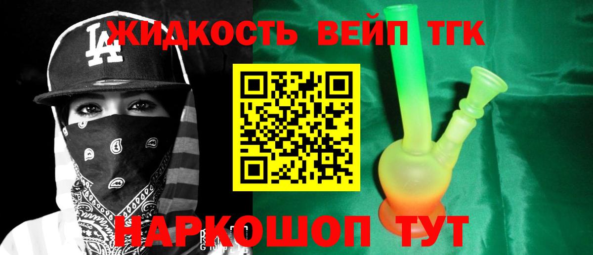 Жуковский  Дистиллят ТГК вейп  ТГК гашишное масло  Вход с VPN 